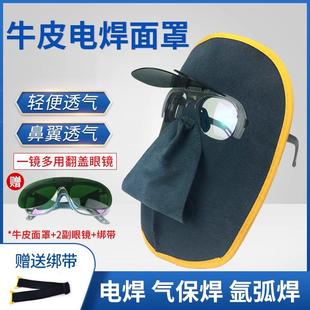 轻便电焊面罩防烤脸防护全脸烧焊氩弧焊电焊工专用防护面罩 头戴式