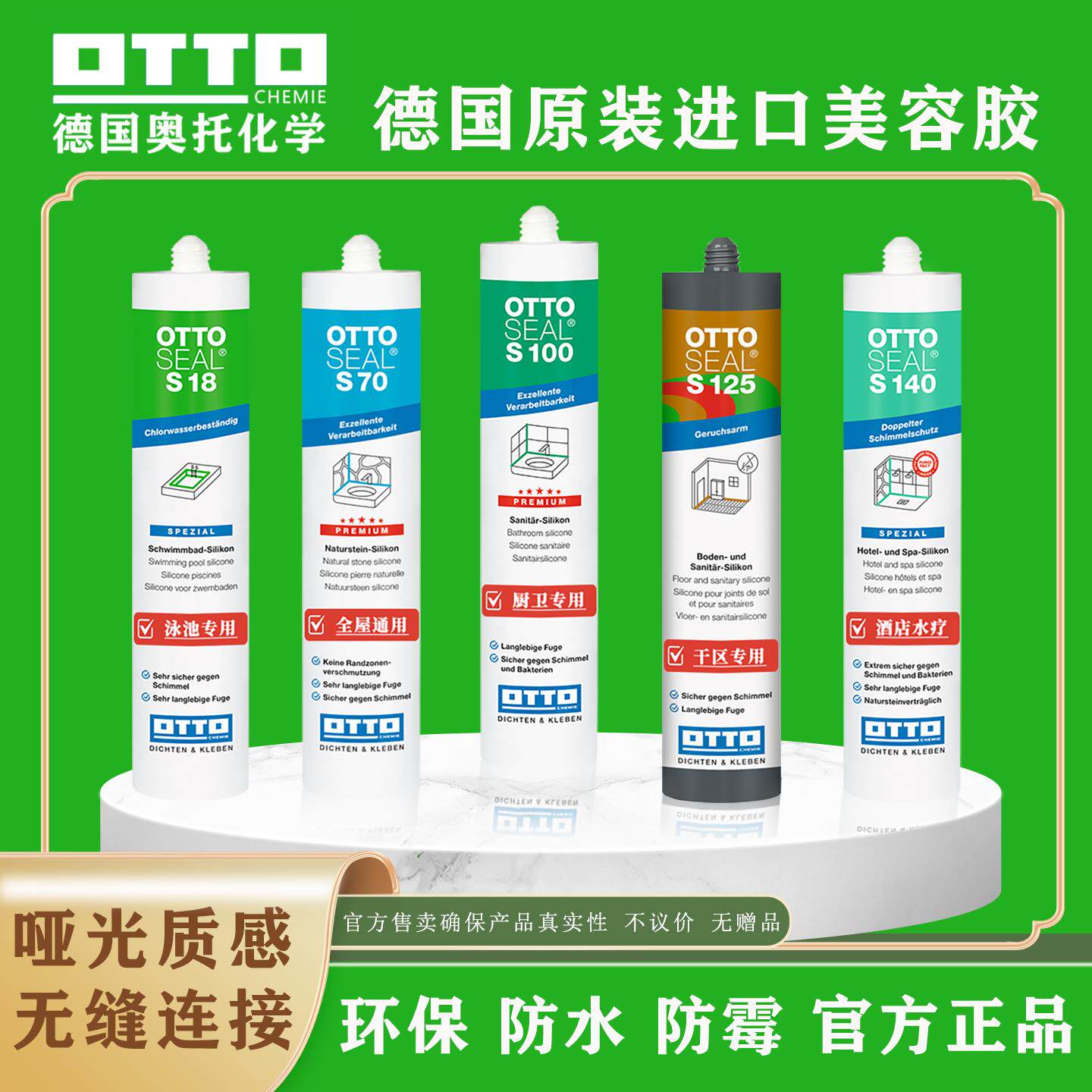 奥托 托中性哑光美容胶S70德国原装进口otto防霉防水收边玻璃胶S1