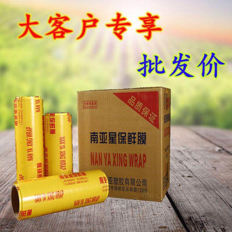 经济装大卷保鲜膜美容院专用厨房饭店蔬菜水果超市PVC商用家用300