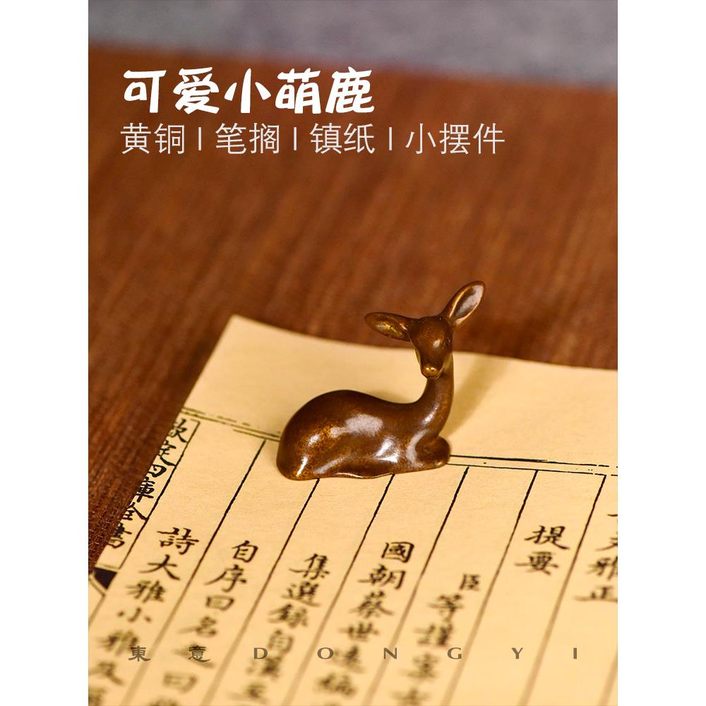 东意文房黄铜实心小卧鹿笔架笔搁镇纸书法专用创意可爱小摆件毛笔