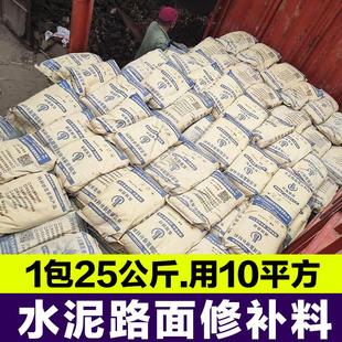 水泥路面修补料高强混凝土地面起沙冻融裂缝坑防水道路快速修复剂
