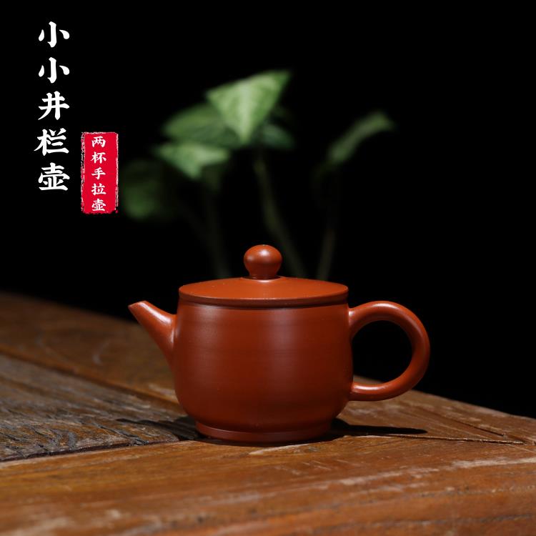 潮州朱泥手拉壶小号家用泡茶壶大口阔口井栏壶手工二杯壶80cc