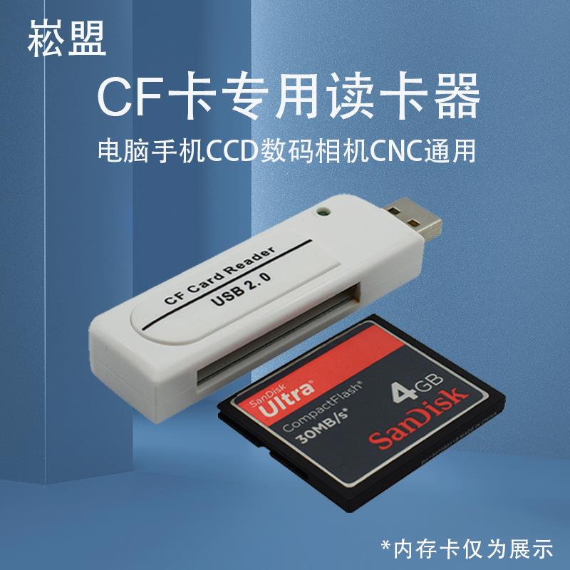 CF卡读卡器高速读写cnc加工中心法那科CCD相机数控机床手机适通用