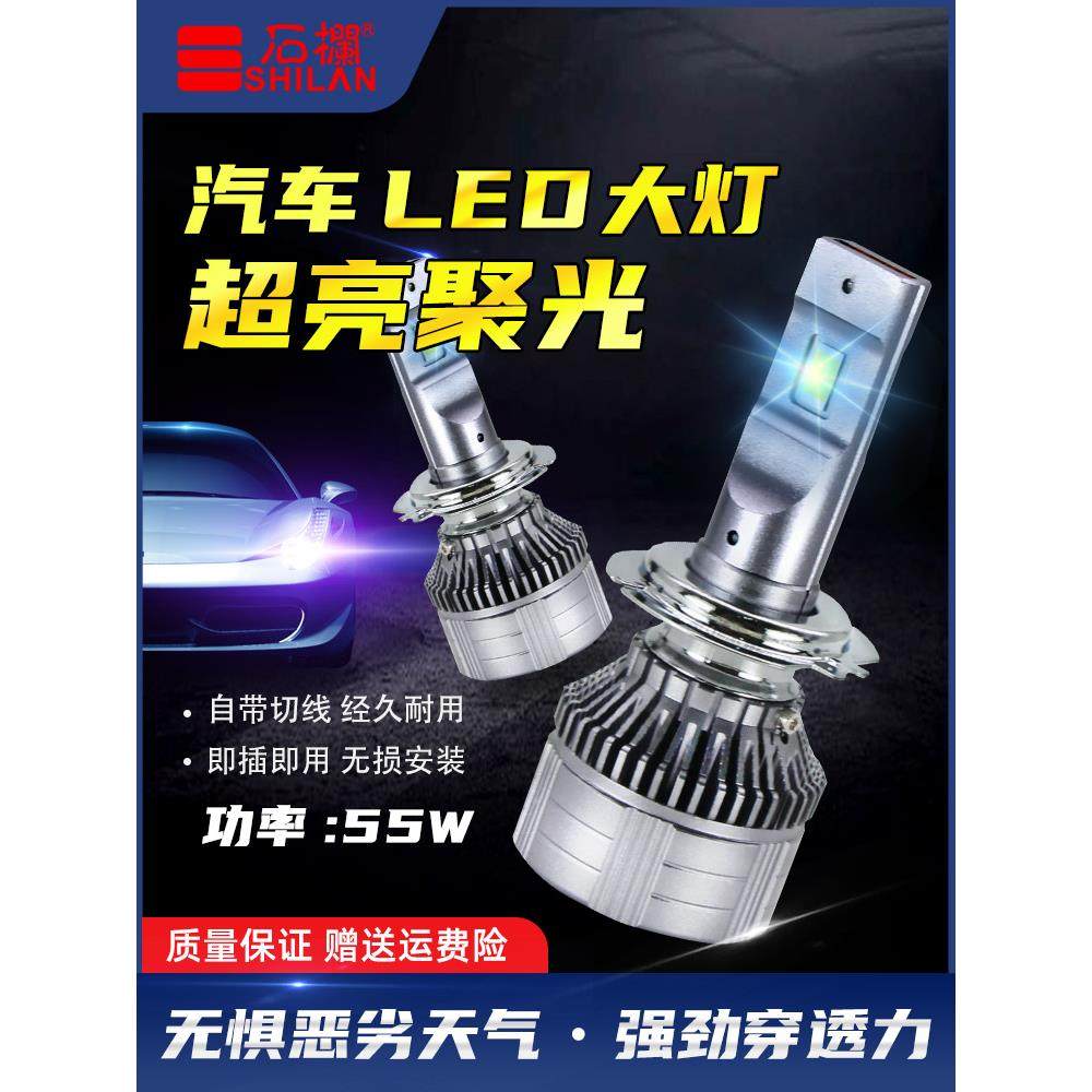 石栏汽车LED大灯H7灯泡H11改装D2H超亮9005内置9012远近光H4聚光