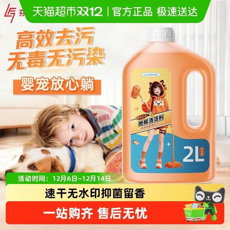 地板清洁剂瓷砖木地板速干不留水印抑菌去污留香清洗剂,生活电器,扫地机配件/耗材,淘宝优惠券,粉丝福利购,淘宝优惠卷