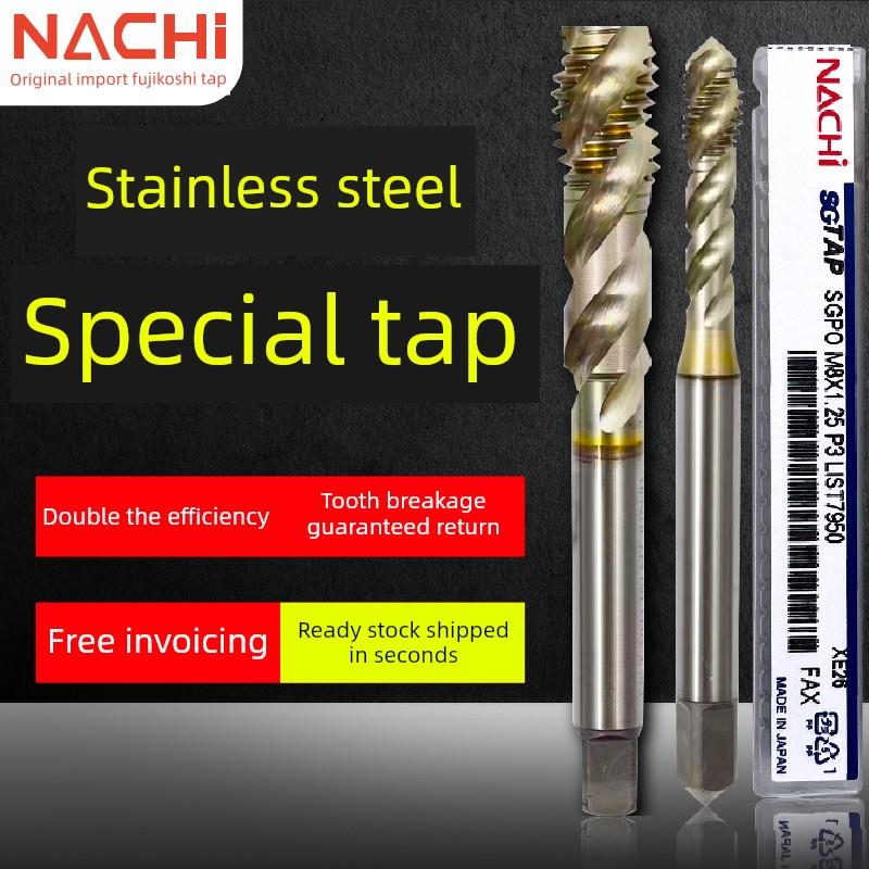 NACHi不二越粉末丝锥不锈钢专用高硬度SG先端螺旋冶金丝攻M2-M12