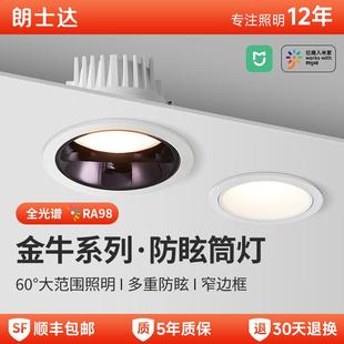 天花灯家用客厅卧室智能三色调光大光弧防眩光高亮 筒灯嵌入式
