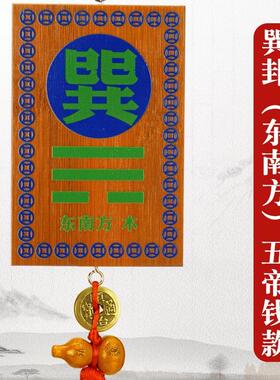 木制巽卦牌巽位桃木卦牌绿色巽字八卦补墙角图东南贴摆件巽宫木质