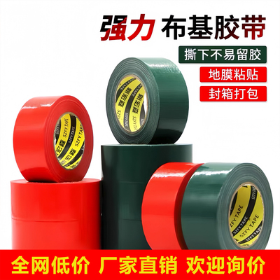 贴装修地膜专用无痕布基胶带 撕下不留残胶 贴装修瓷砖保护膜胶带