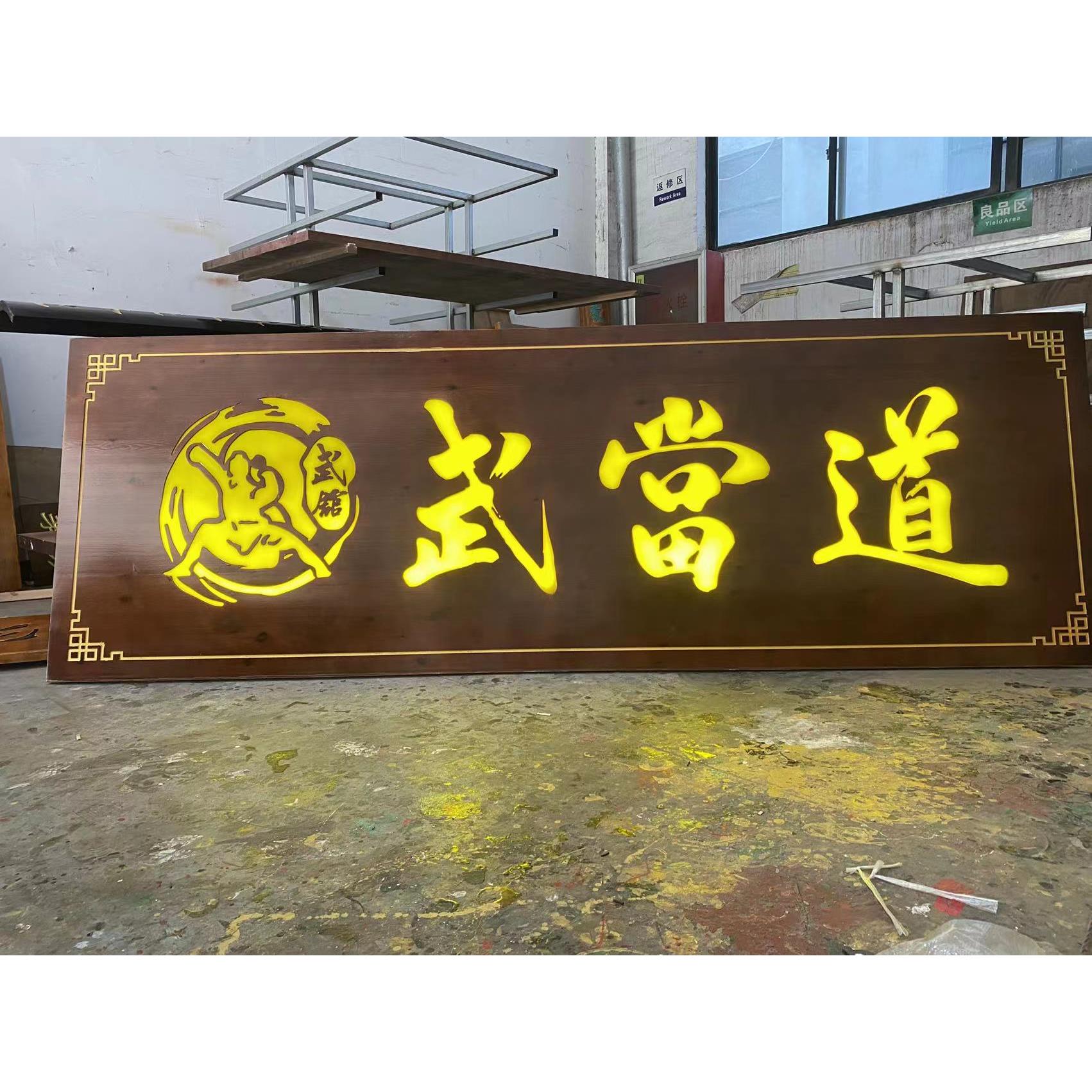 实木发光牌匾定制门头店铺木质餐馆发光字定做木匾招牌开业定做