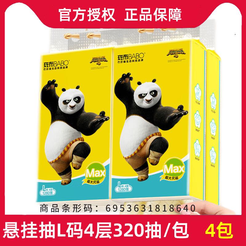 斑布悬挂式抽纸整箱L码4层320抽4包安心抽系列原生竹浆本色纸