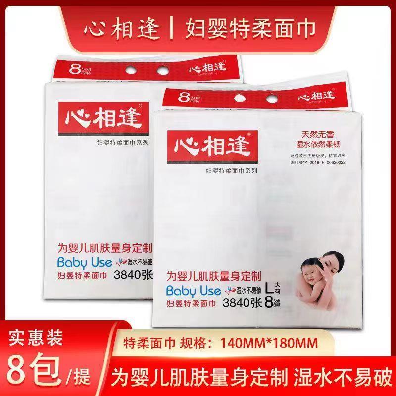 心相逢抽纸特柔婴儿专用面巾纸4层加厚480张8包抽纸大包家用
