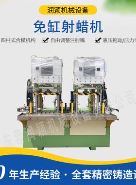 免缸射蜡机 东营润颖硅溶胶工艺大容量卧式蜡模成型设备HSZL系列
