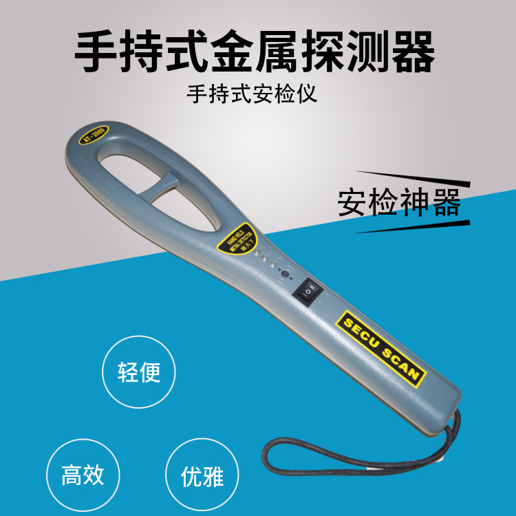 手持金属探测器AT2009安检仪金属探测仪车站安检