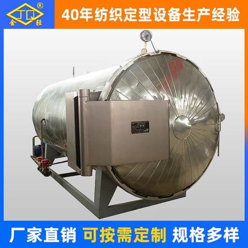 厂家供应圆筒式真空蒸化机 工业用可定型缝纫线蒸纱机蒸纱锅