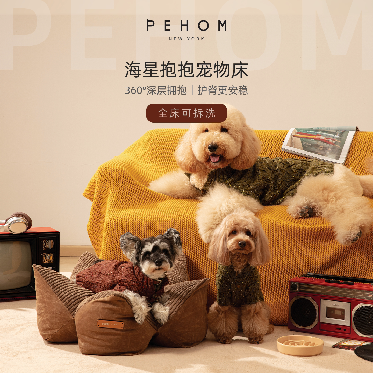PEHOM海星抱抱四季护脊狗窝猫窝