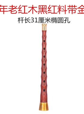 民间不定调唢呐杆子红白喜事专y用锁呐百年老红木黑飘红杆子椭圆