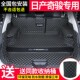 后备箱G垫全包围14 专用2024款 日产尼桑奇骏荣耀版 21新奇骏尾箱垫