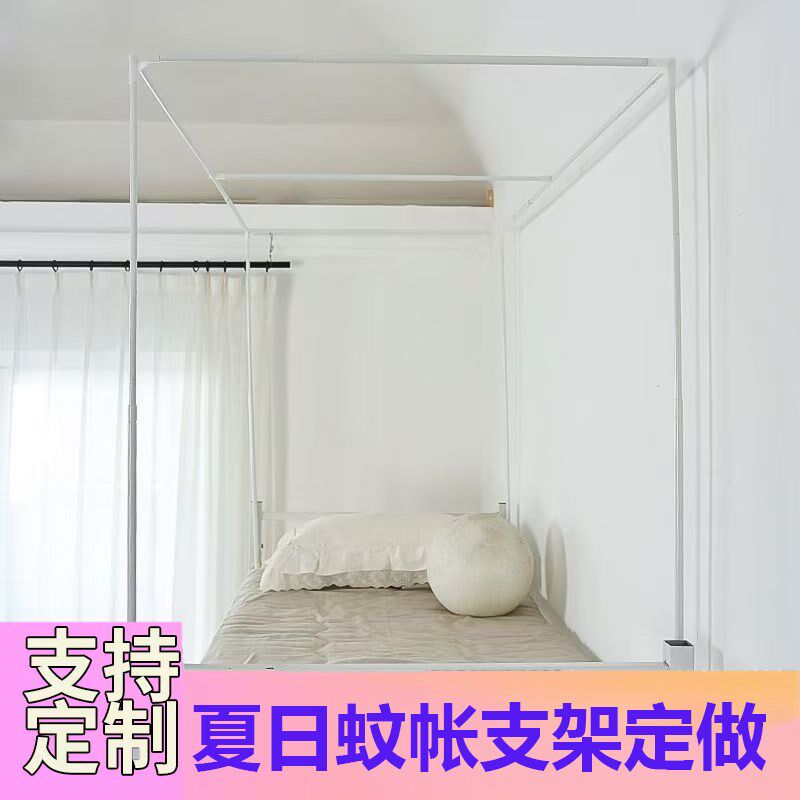 PVC杆b子出租屋宿舍夏日蚊帐支架新款家用加粗加厚床上落地式配件