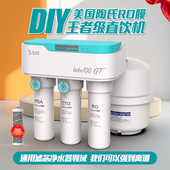 DIY通用滤芯净水器o陶氏RO膜通家用直饮机反渗透纯水机厨房过滤器