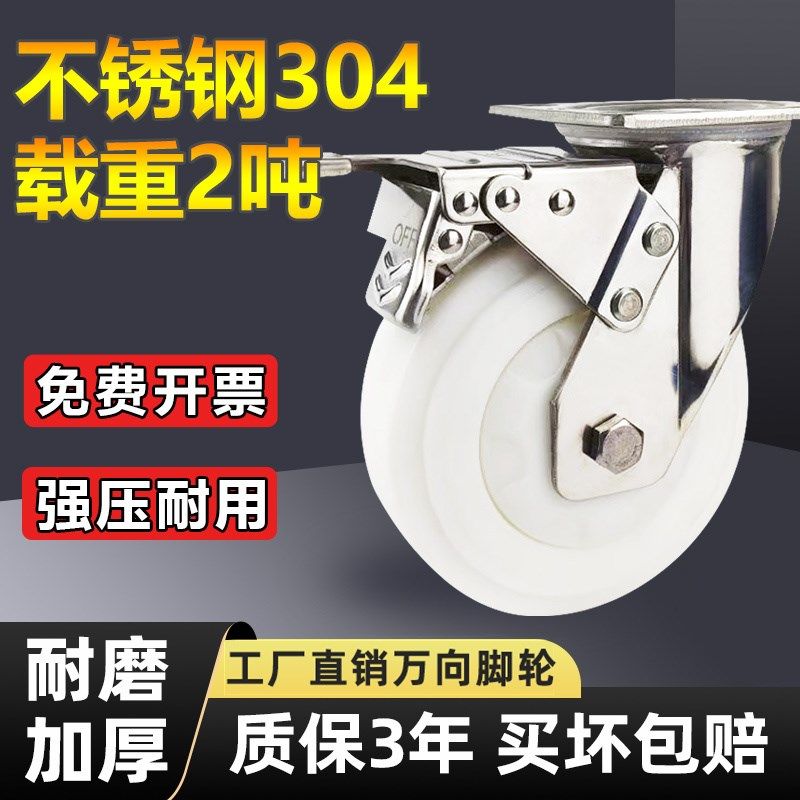 超重型304不锈钢万向轮纯尼龙脚轮4568寸万向轮U防水带刹车载重轮,基础建材,脚轮/万向轮,淘宝优惠券,粉丝福利购,淘宝优惠卷