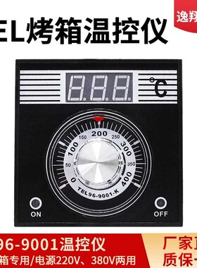 电饼铛电烤箱烤炉温控仪TEL96-9001-K型22L0/380V专用数显温控器