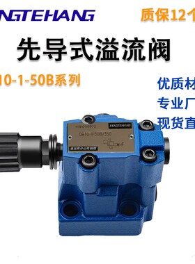 FTH 先导式溢流阀DB10-1-t50B/315/DB20-1-30B/100 DB30-2