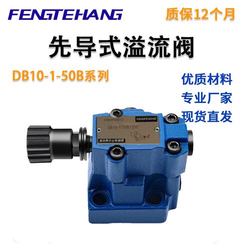FTH 先导式溢流阀DB10-1-t50B/315/DB20-1-30B/100 DB30-2