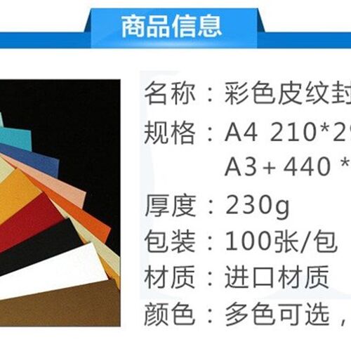 包邮皮纹纸A4/A3封面纸装订热熔封套23L0g皮纹纸彩色卡纸封皮纸