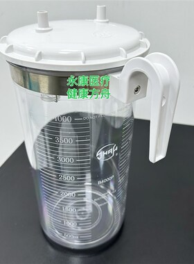 上海斯曼峰吸引器980D配件原装PC塑料瓶4L储液负压U瓶罐4000ml
