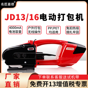 电动打包机Q1 名匠嘉德 JD16 Pro手j提式 Q2L全自动手持PET塑料