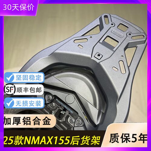 适用25款NMAX155改装后货架后B尾架nmax升级加厚铝合金置物尾箱架