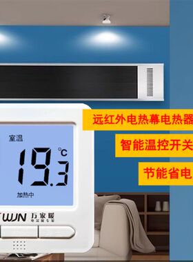 石墨烯电热膜电地暖万家暖u品牌温控电热幕取暖器温度控制开关面