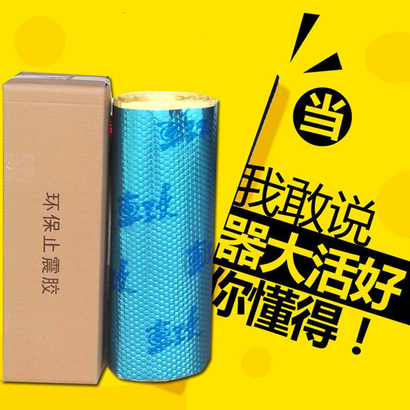 汽车隔音棉止震i垫三合一车门音响改装吸音棉隔热棉配丁基胶止震