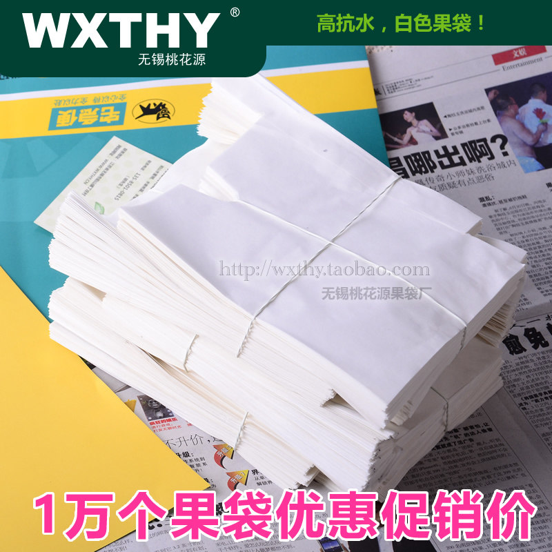桃袋 果袋套袋 水果纸袋 桃子套袋育果袋 防水防虫防鸟Z柑橘袋包