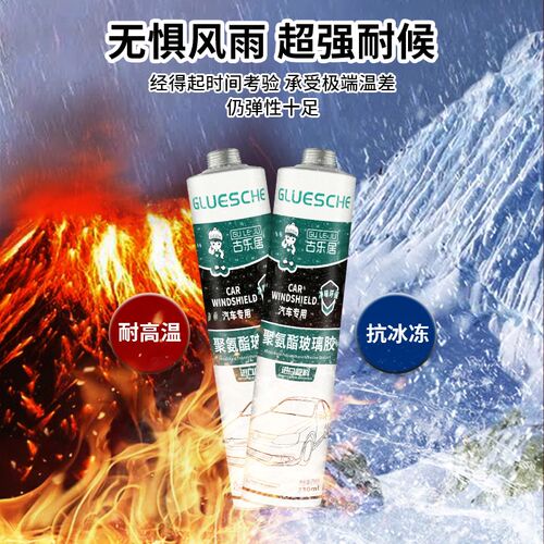 三轮车玻璃胶四轮车电动车挡风玻璃F天窗缝隙漏水专用防水胶密封