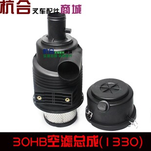 A30 30HB H30 H35 带空滤 A35叉车空滤总成K133P0空气滤清器总成