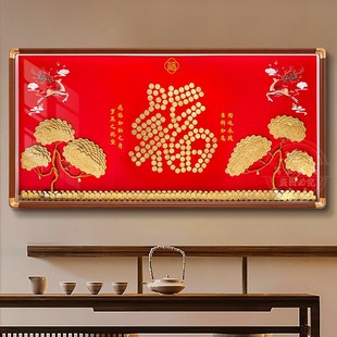 新居礼物五毛钱硬币装饰画福字相框送人挂件乔迁O5角手工diy福字