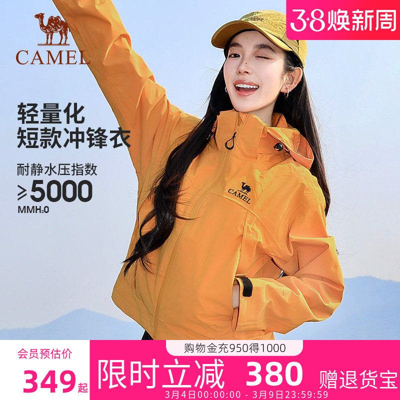 骆驼小个子冲锋衣女款三合一2026新款防风防雨外套官方旗舰店正品