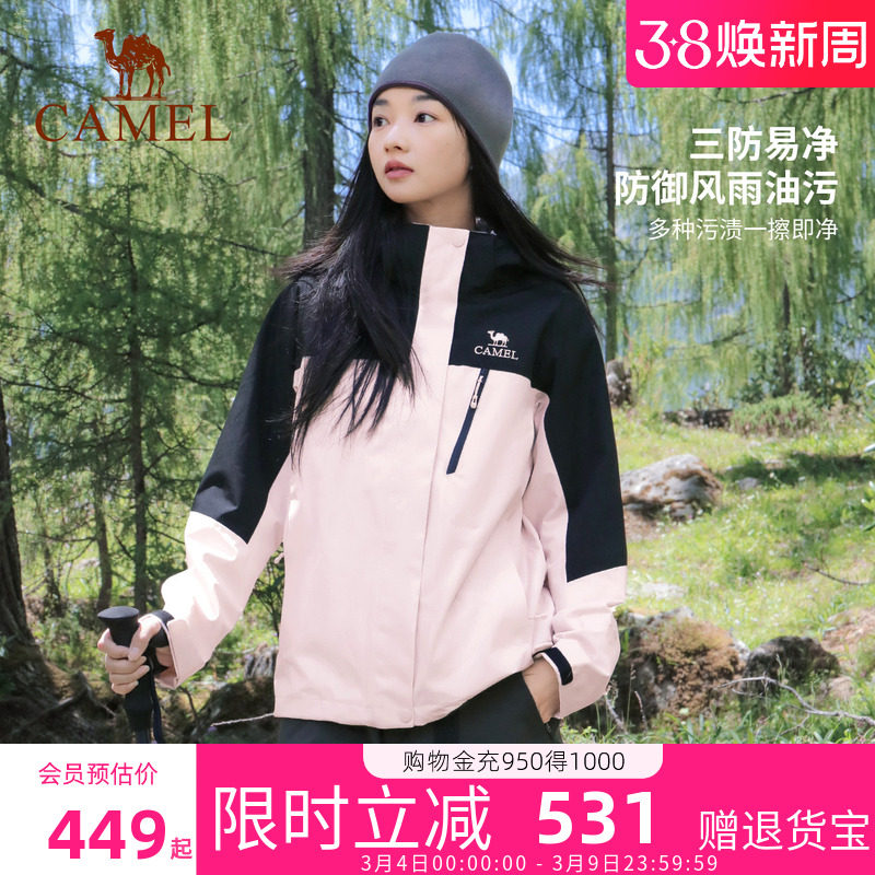 骆驼女装冲锋衣女款2026新款三合一防风防水外套多功能登山服装男