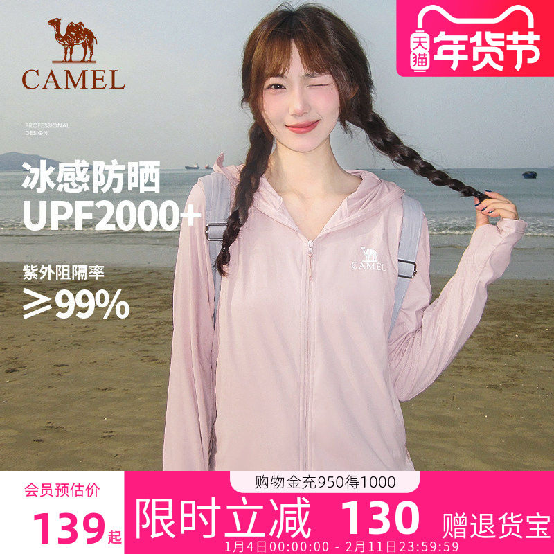 骆驼粉色防晒衣女2026夏季冰感防紫外线防晒服轻薄透气皮肤衣外套