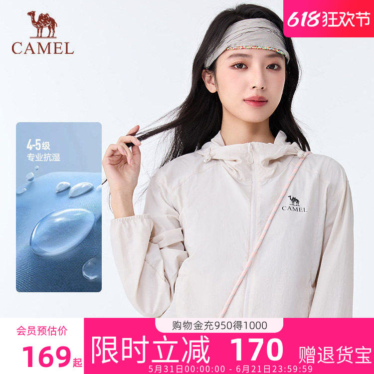 【沐光U+】骆驼原纱干湿态防晒衣26春夏女款显瘦凉感透气防泼外套