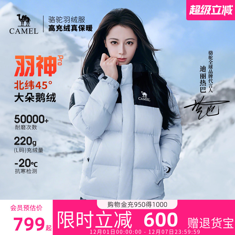 迪丽热巴同款骆驼羽神PRO羽绒服