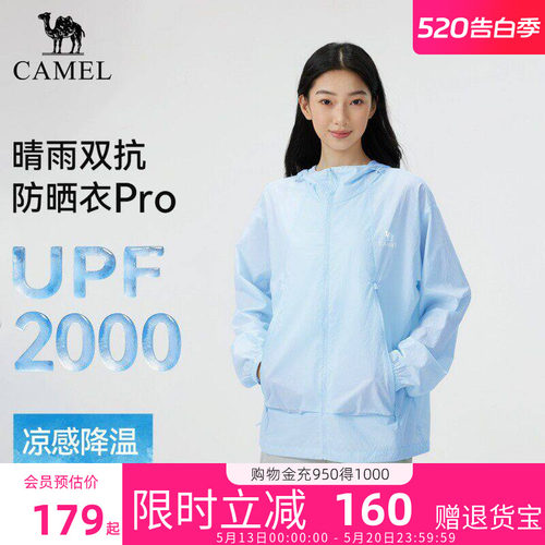 骆驼防晒衣防泼水凉感可收纳外套