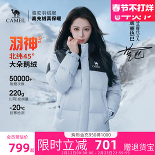[迪丽热巴同款]骆驼羽神PRO鹅绒羽绒服男女款2026新款加厚面包服