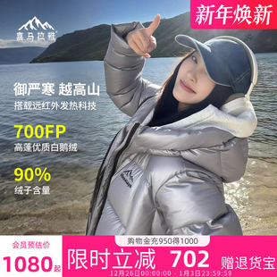 骆驼喜马拉雅雨崩玉龙羽绒服鹅绒防泼水男女保暖登山服冬季 外套女