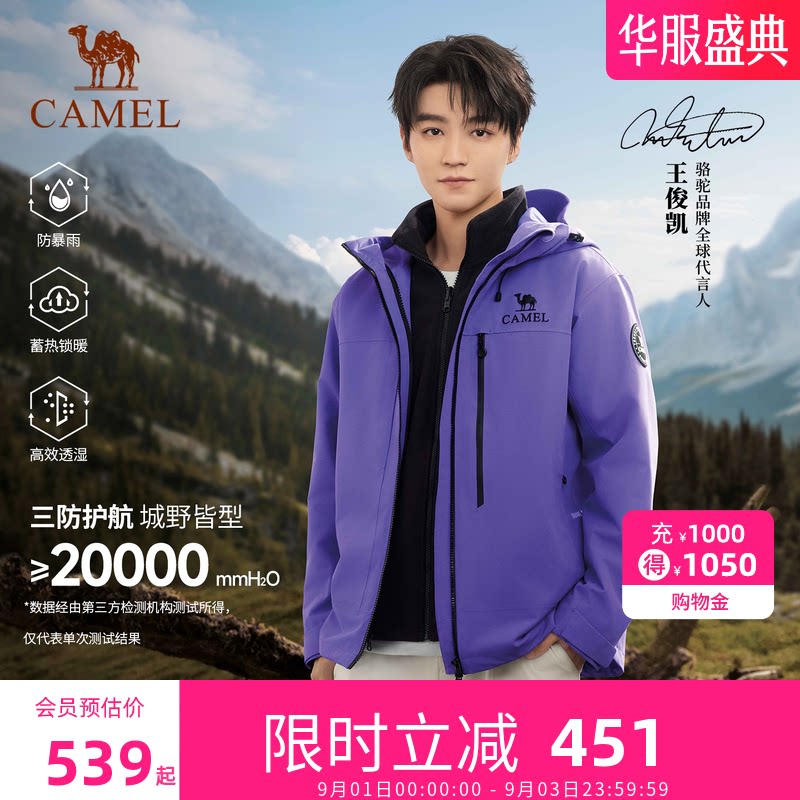 骆驼王者凯甲Z系列冲锋衣三合一图片