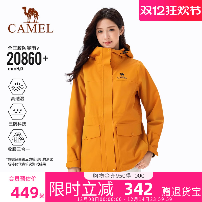 骆驼冲锋衣抓绒三合一外套女