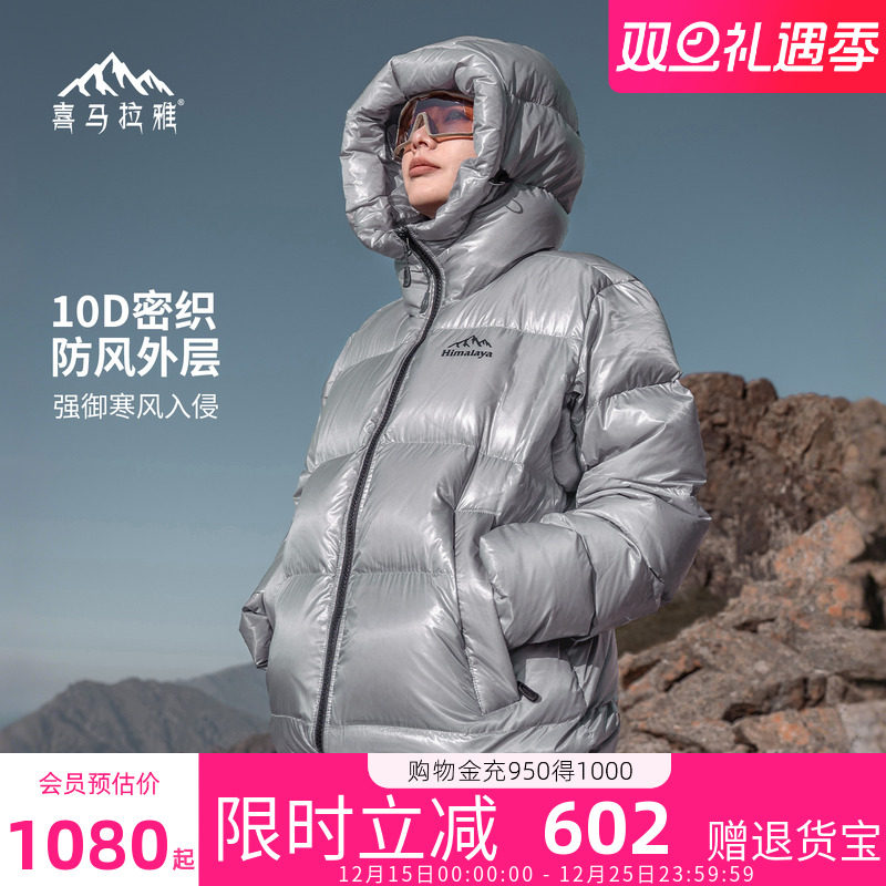 骆驼喜马拉雅雨崩玉龙羽绒服鹅绒防泼水男女保暖登山服冬季外套女