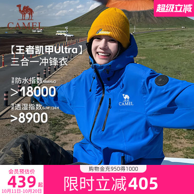 骆驼极境冒险家冲锋衣王者凯甲